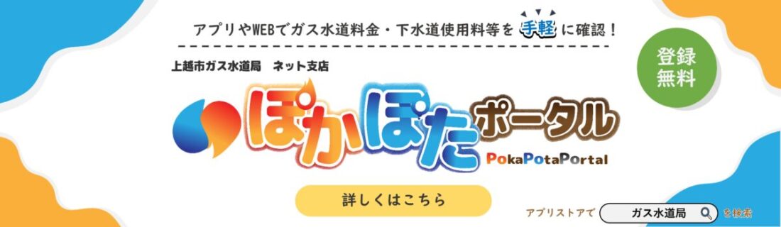 ぽかぽたポータル