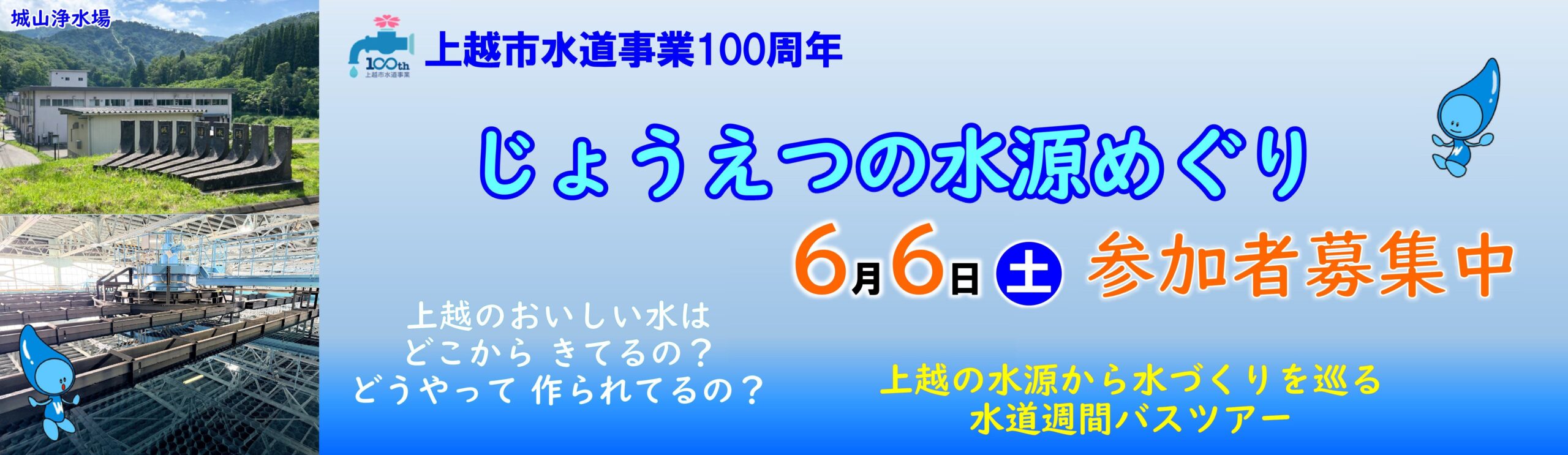 水源めぐりバナー