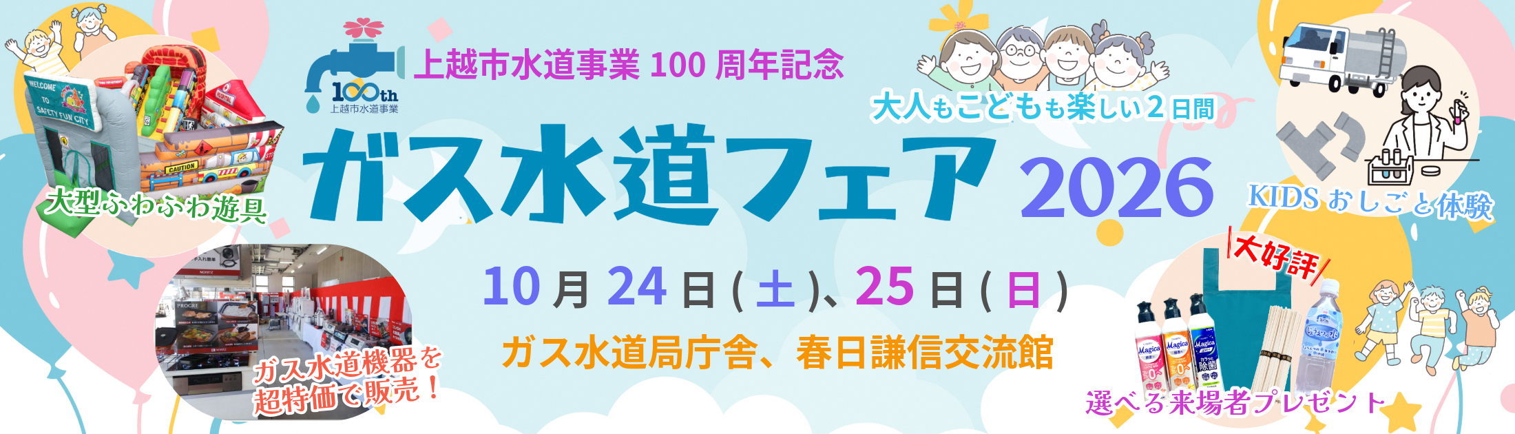 ガス水道フェア2026