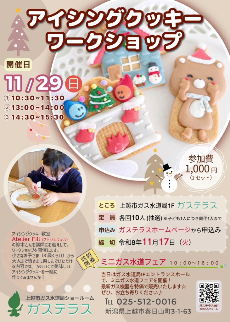 現在の画像に代替テキストがありません。ファイル名: 11.29アイシングクッキー.jpeg